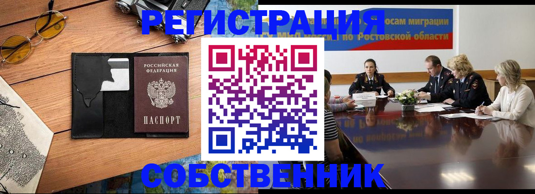 временная прописка в Железногорске