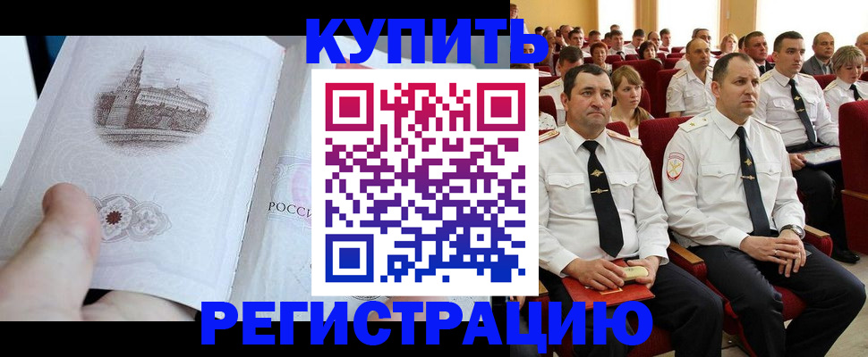 прописка в квартире в Железногорске